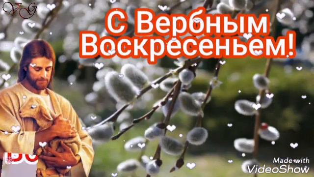 С Вербным Воскресеньем!Красивая песня с вербным воскресеньем. смотреть онлайн