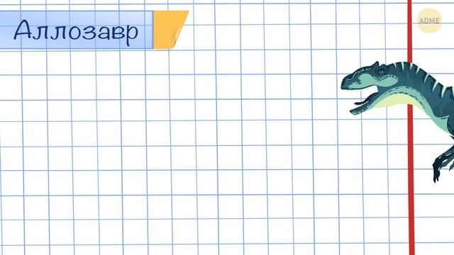 8 динозавров, от которых сбежал бы даже Ти-Рекс смотреть онлайн