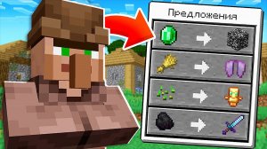 Майнкрафт, но КАЖДЫЙ ЖИТЕЛЬ Торгует СУПЕР ПРЕДМЕТЫ + Фиксплей