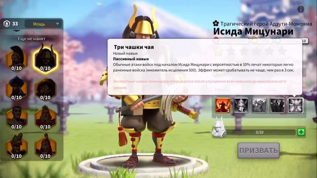 RiseOfKingdoms/ Бесплатный легендарный командир/ обзор на Исида Мицунари