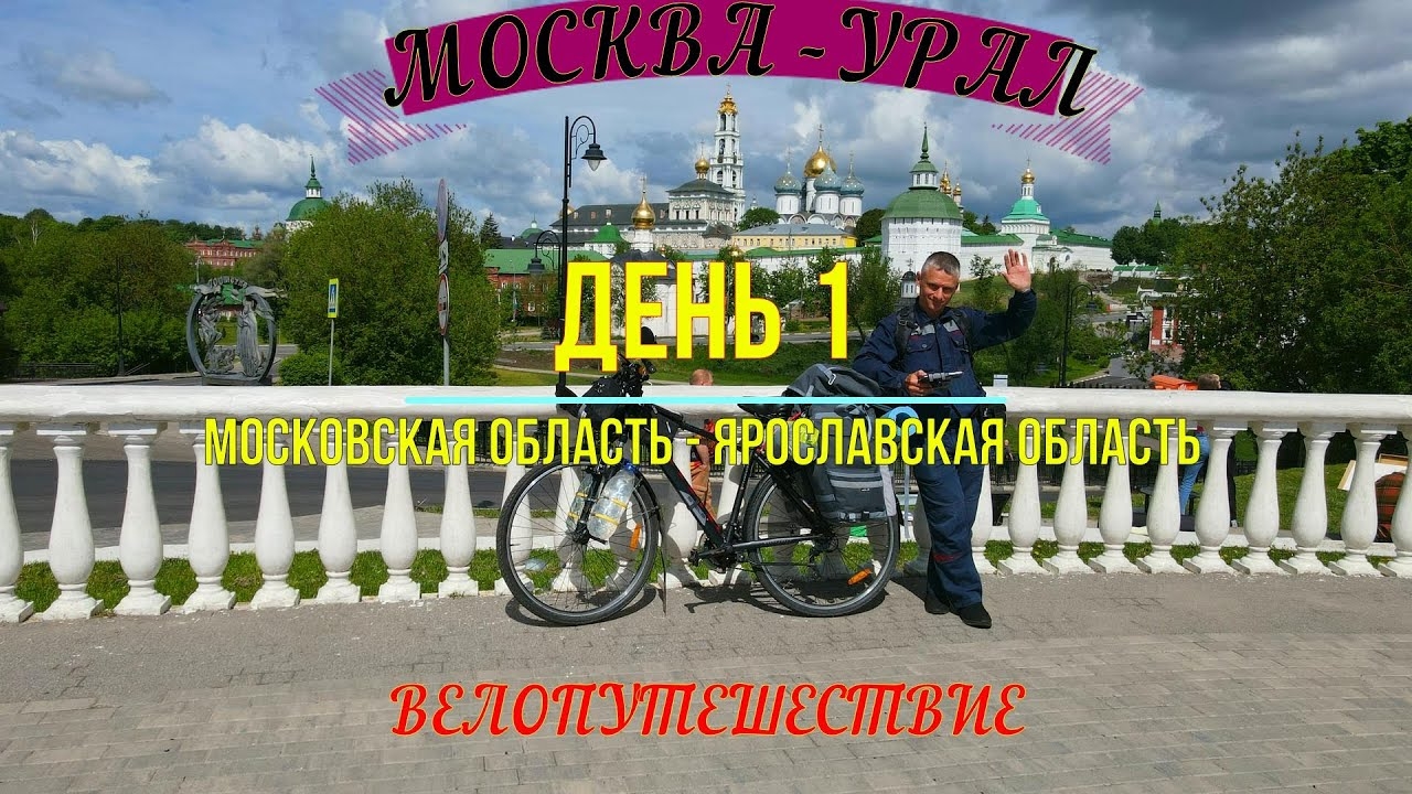 Одиночное велопутешествие / день1 смотреть онлайн