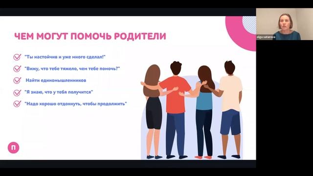 Как помочь подростку реализовать себя? Развиваем мотивацию и поддерживаем интерес к учебе. смотреть онлайн