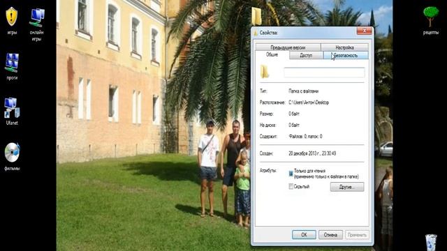 Как зделать невидимую папку на рабочем столе!!! смотреть онлайн