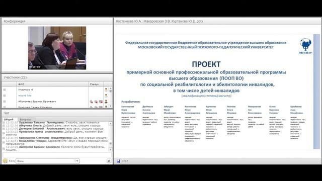 Обсуждение требований к общепрофессиональным профессиональным компетенциям лиц смотреть онлайн