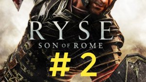 Ryse Son of Rome. Эпизод 2.