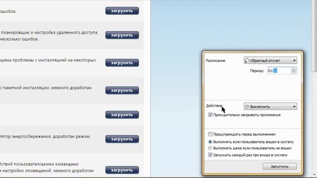 SwitchOff - бесплатный выключатель компьютера смотреть онлайн