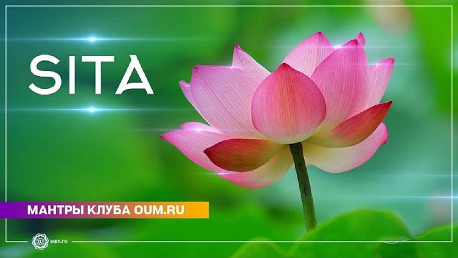 Sita (mantra) - Daria Chudina
