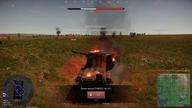 Корпус разрушен. War Thunder смотреть онлайн