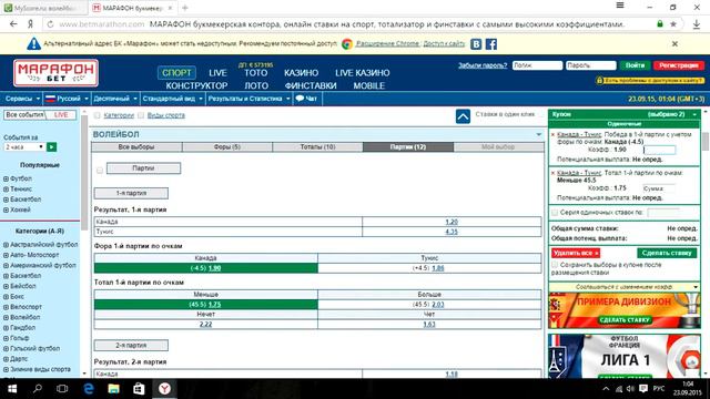 Бесплатный прогноз на Волейбол Кубок Мира (Канада-Тунис) фора 1-й партии -4.5 смотреть онлайн