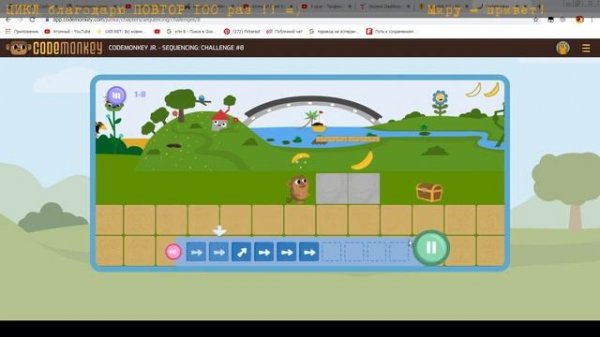 ♻Code Monkey +2+ программирование для первоклашек
