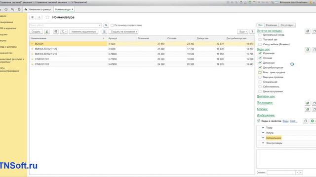 Управление торговлей 11: Расширенная форма списка справочника номенклатуры смотреть онлайн