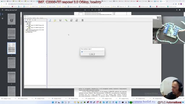 В87. С2000-ПП версия 3.0 Обзор, осмотр