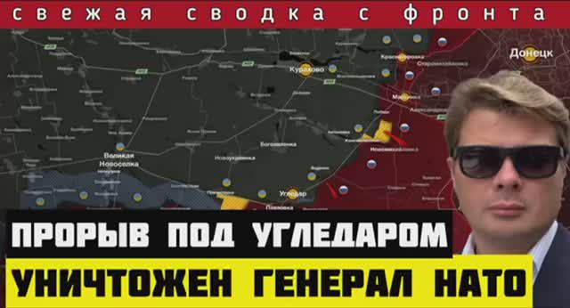 В Запорожье уничтожен генерал НАТО. СВОДКА ЗА 03-09-2024🔴Россия начала наступление на Угледар