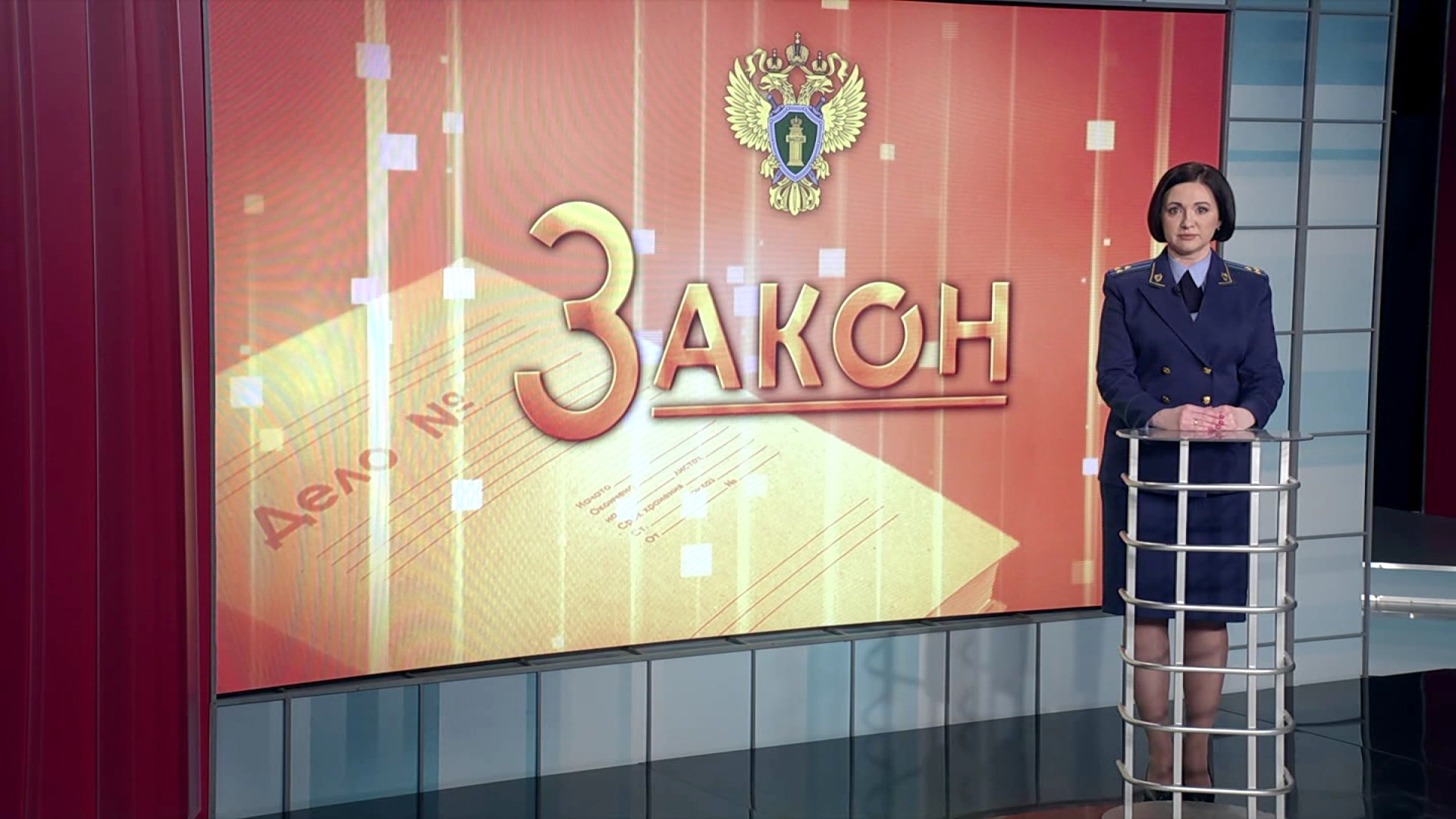 Закон. Выпуск №1