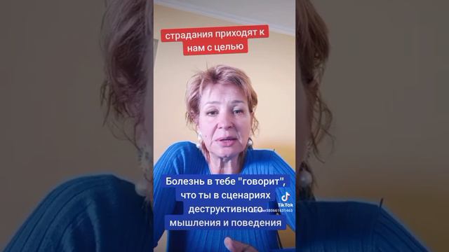 Болезнь "говорит" тебе, что у тебя есть источник беспорядка, деструктивные мысли и поведение смотреть онлайн