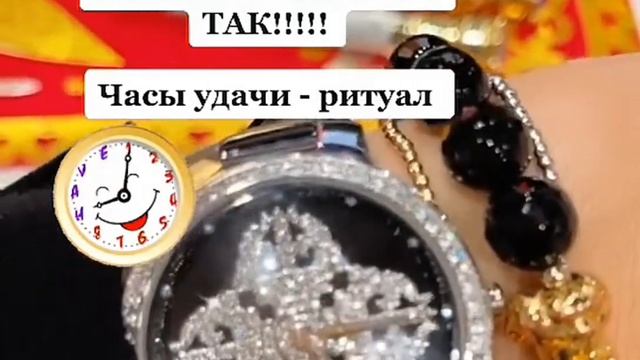 Как зарядить свои часы на большую удачу ритуал Вдыхаем волшебство в часы смотреть онлайн