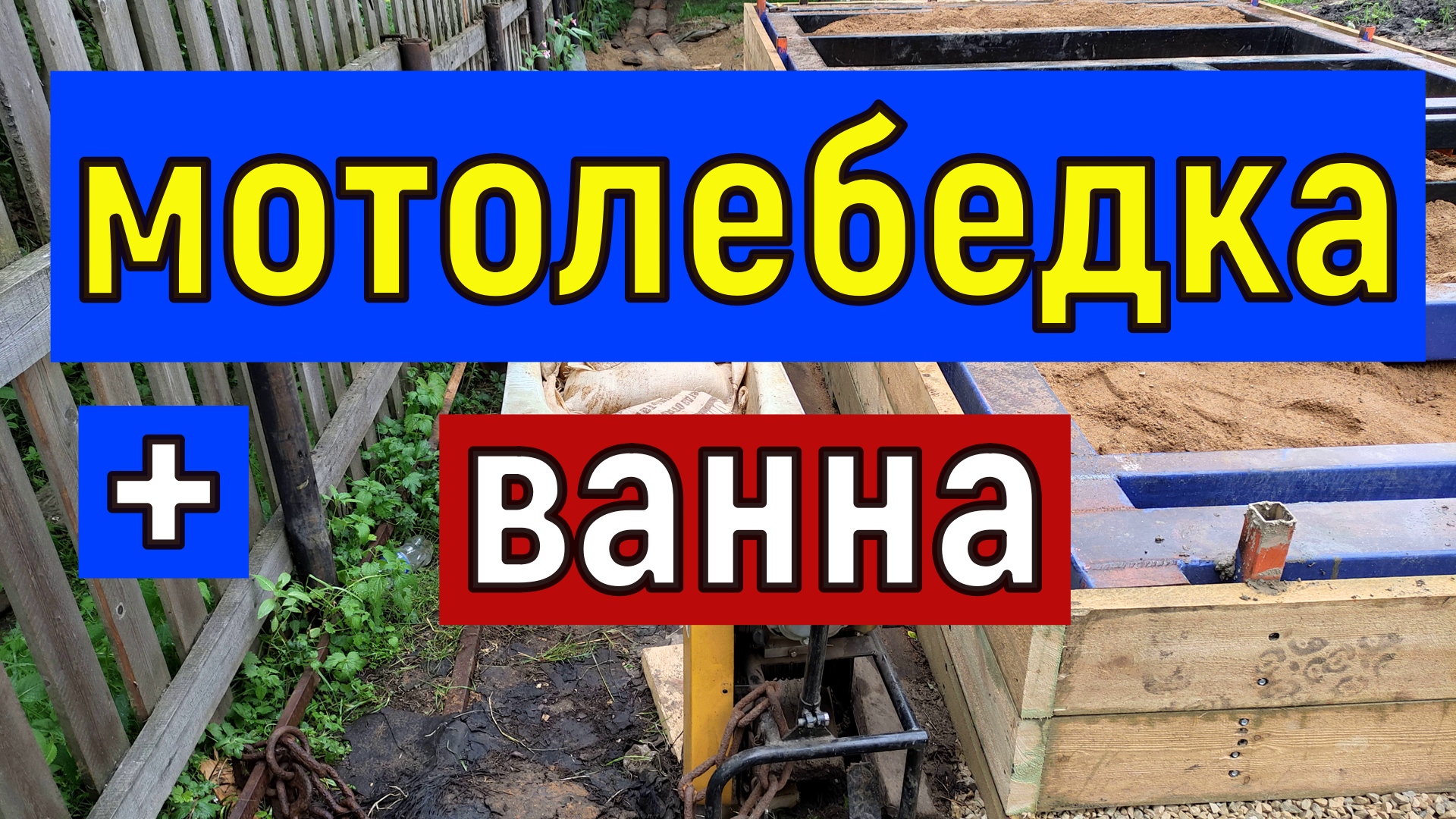 Мотолебедка Бычок МЛ-1М применение при строительстве смотреть онлайн