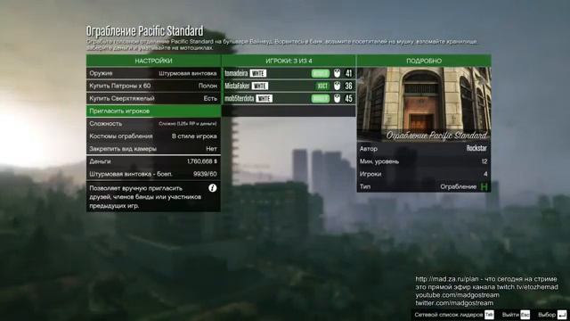 Илья Мэддисон, Faker, Cake в GTA V Online 10 миллионный челлендж ФИНАЛ (Стрим 11/05/2015) смотреть онлайн