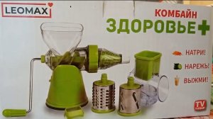 Инструкция к кухонному комбайну (тёрка) Здоровье+ от LEOMAX