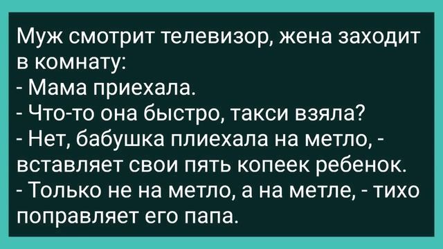 Пьяная Жена Предлагает Мужу Поиграть! Сборник Свежих Смешных Жизненных Анекдотов! смотреть онлайн