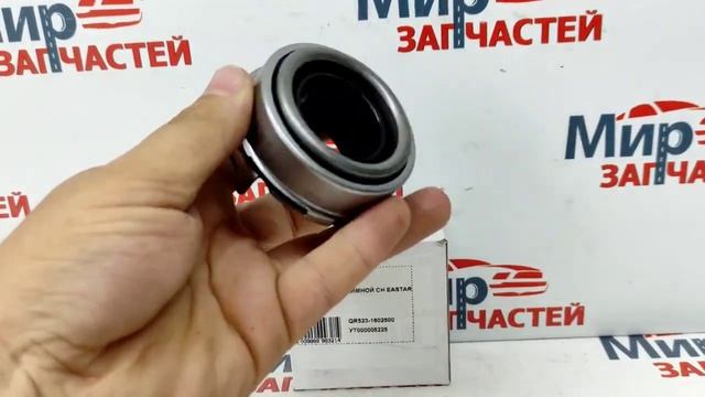 Выжимной подшипник Chery Tiggo смотреть онлайн