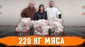 Приехал Олег и закупил 220 кг мяса в новые морозилки.