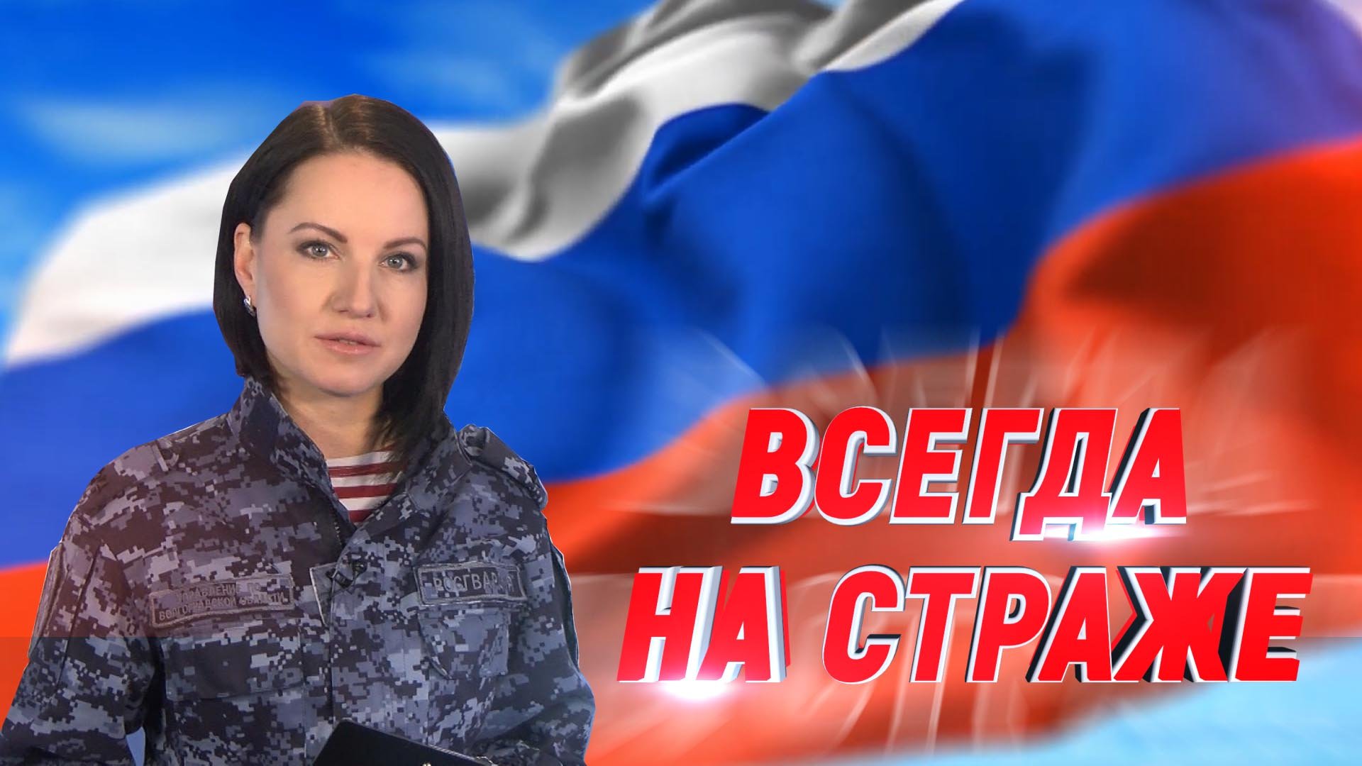 Росгвардейцы познакомили школьников с четвероногим другом,  который в зоне СВО спас не один десяток