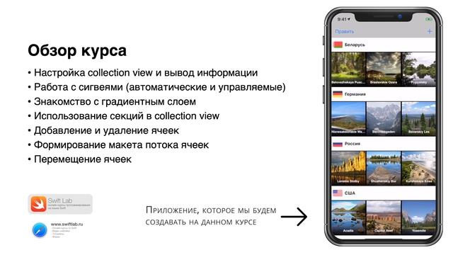 Обзор курса "Collection view" смотреть онлайн