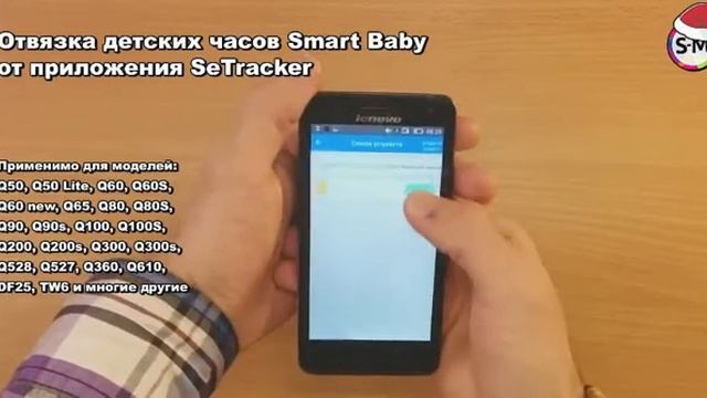 Отвязка (отключение) Smart Baby Watch от приложения SeTracker смотреть онлайн