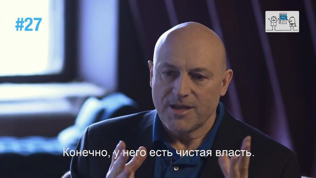 Власть и авторитет – это разные вещи смотреть онлайн