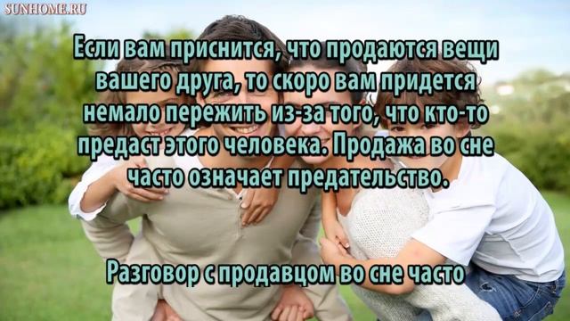 К чему снится Покупать и продавать сонник, толкование сна смотреть онлайн