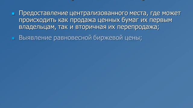 Презентация "Фондовая биржа" обзор (11 слайдов) смотреть онлайн