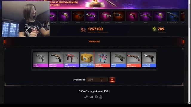 ЗА ПРОМО ВЫПАЛ СКИН! КУПИЛА ЖВАЧКУ В КС:ГО! ЕЖЕДНЕВНАЯ ХАЛЯВА CS:GO ПРЯМО В STEAM смотреть онлайн