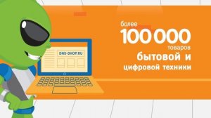 Изготовление рекламных видеороликов для магазинов DNS.