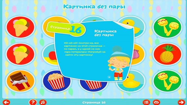 Бумбоны Детский Интерактивный Журнал обзор приложения на iPad Выпуск #1 смотреть онлайн