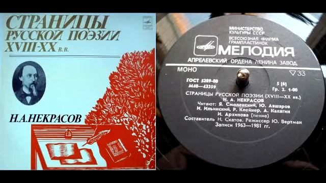 Н.А. Некрасов - Генерал Топтыгин (читает И. Ильинский) // Страницы русской поэзии XVIII-XX веков