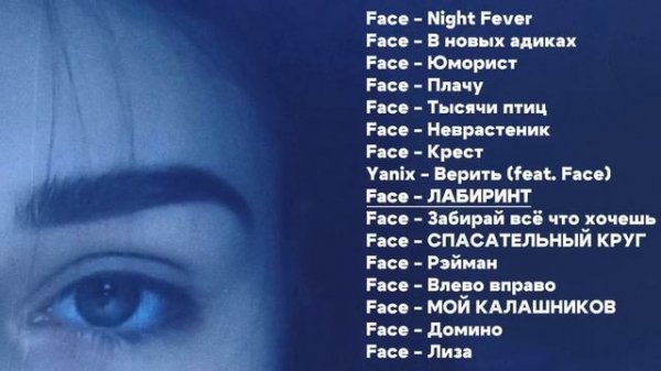 ЛУЧШИЕ ПЕСНИ FACE | ИВАН ДРЁМИН