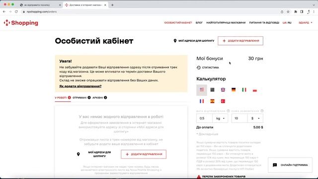 Доставка посылок из ЕВРОПЫ В УКРАИНУ | NpShopping | Доставка посилок з Європи в Україну смотреть онлайн