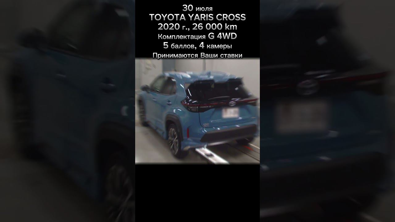 30 июля | TOYOTA YARIS CROSS | 2020 год | G 4WD | 26 000 km | 5 баллов смотреть онлайн