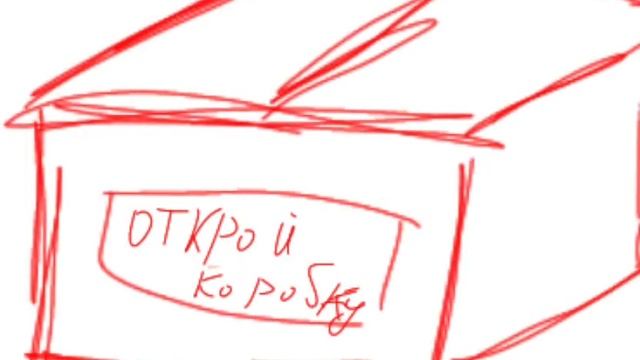 мем[Коробка/Box] (нет блин корабль!) смотреть онлайн