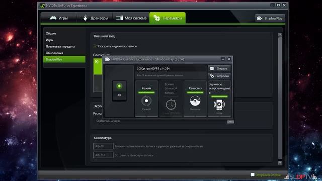 Как записывать видео в играх с помощью ShadowPlay