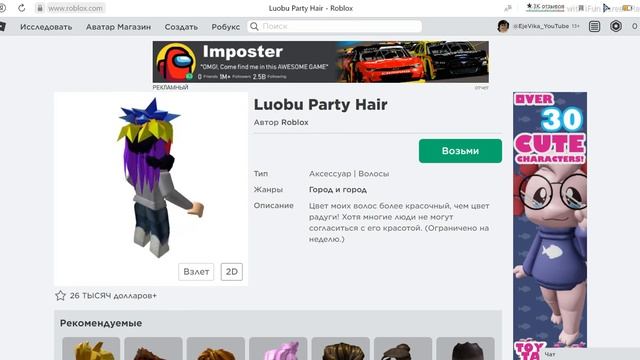 КАК ПОЛУЧИТЬ НОВЫЕ БЕСПЛАТНЫЕ ВЕЩИ В РОБЛОКС! /// ЧАСТЬ 1 смотреть онлайн