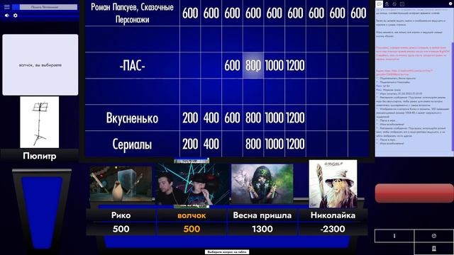 Кто же победил в паке подготовленным Игорем? Пройдут не все Своя игра смотреть онлайн