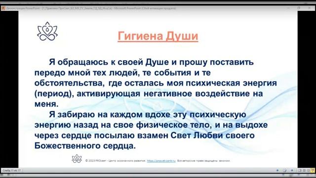 Встреча вопросов-ответов и практика ГИГИЕНА ДУШИ смотреть онлайн