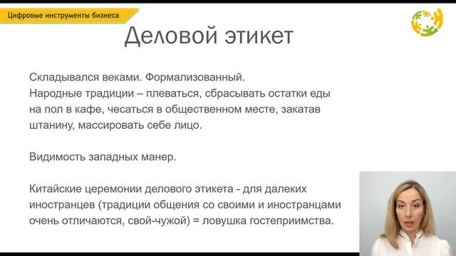 Внешнеэкономическая деятельность. Деловая культура Китая смотреть онлайн