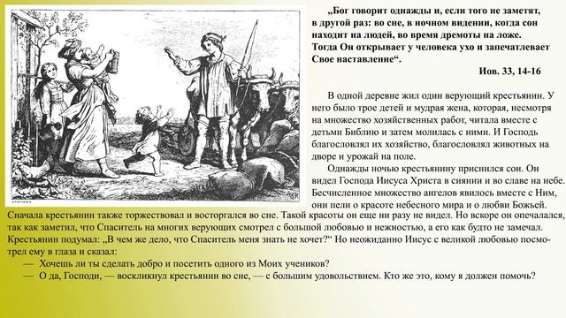 Ибо их есть Царство Небесное. Том 1 - 23 Мартa | FEBG Dinslaken смотреть онлайн