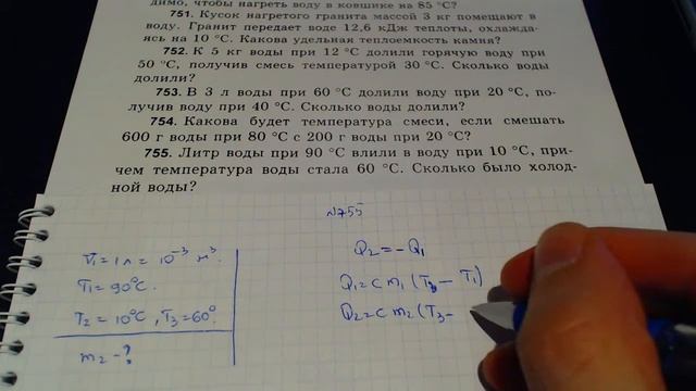 Задача 755. (Физика. 8 класс. Перышкин) смотреть онлайн