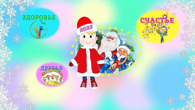 С Новым 2023 годом! смотреть онлайн