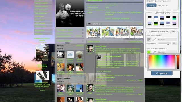 Как создать тему с помощю браузера Orbitum смотреть онлайн