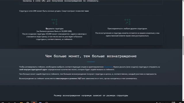 Стейкинг (Staking) UMI на смарт-контракте смотреть онлайн